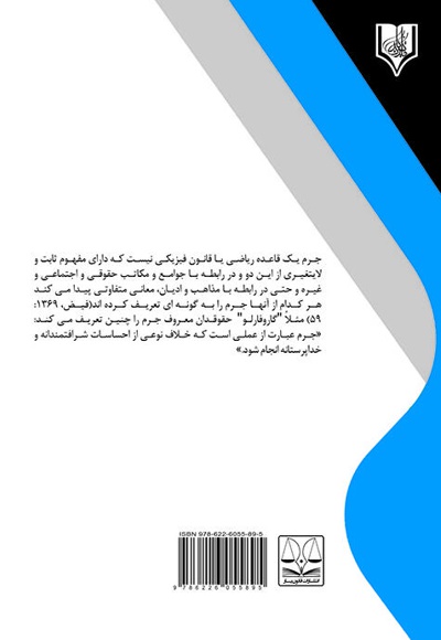 پیشگیری غیر کیفری از ارتکاب جرایم